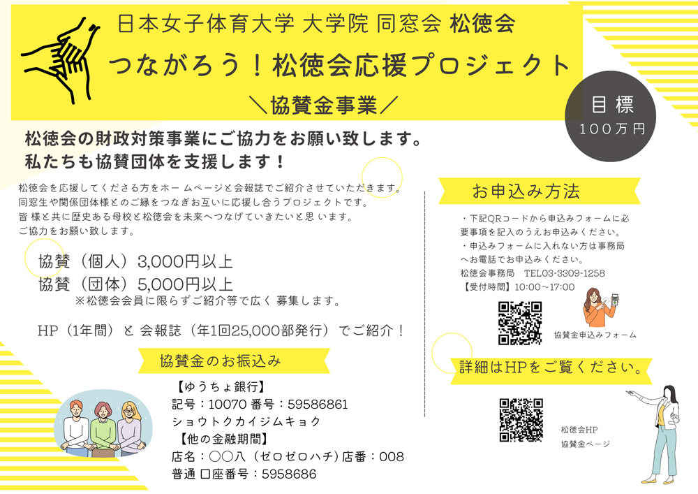 協賛金お申込み