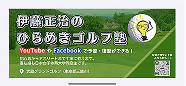 ひらめきゴルフ塾