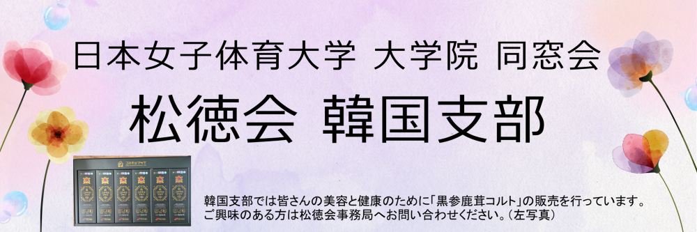 韓国支部