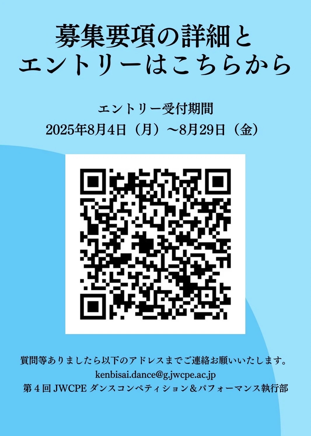 令和７年度健美祭ダンスコンペティション＆パフォーマンス