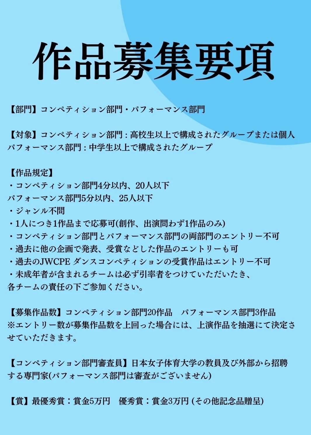 令和７年度健美祭ダンスコンペティション＆パフォーマンス