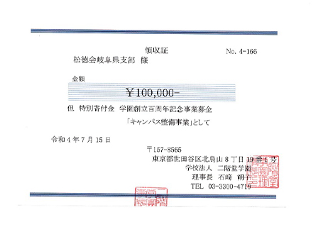 支部長挨拶